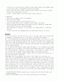 논어(학문 교육 종교) 4페이지
