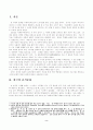 한국과 일본의 음식문화 비교 2페이지