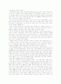 [유교]공자의 생애와 사상 4페이지