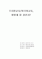 우리말교육/외국어교육 어떻게 할 것인가? 1페이지