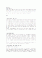 성차별(남녀차별)의 변화 1페이지