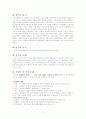 장애아와 비장애아의 행복한 교실 만들기 2페이지