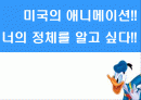미국 애니매이션 1페이지