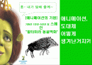 미국 애니매이션 2페이지