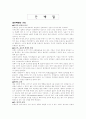 탄수화물,단백질,지방에 대하여 4페이지