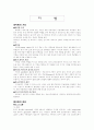 탄수화물,단백질,지방에 대하여 7페이지