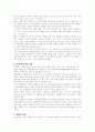 [호텔경영] 호텔환경변화에 따른 21세기 호텔경영 고찰 4페이지