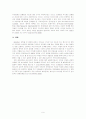 청소년기의 애착관계와 문제행동 9페이지