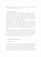 민간경비의 산업전망 3페이지