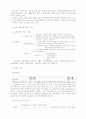 고용보험법의 내용과 개선과제 3페이지