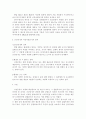 [헌법]청소년대상 성범죄자의 신상공개에 대한 위헌여부 2페이지