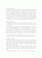 [헌법]청소년대상 성범죄자의 신상공개에 대한 위헌여부 4페이지