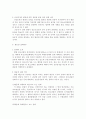 [헌법]청소년대상 성범죄자의 신상공개에 대한 위헌여부 6페이지