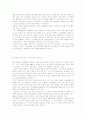 엘빈토플러의 제3의물결 감상문 4페이지