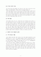 우리기업의 중국투자의 방안 4페이지