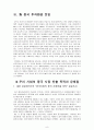 우리기업의 중국투자의 방안 8페이지