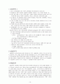 우리기업의 중국투자의 방안 16페이지
