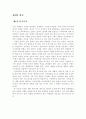 감성적 컬러 마케팅에 관한 사례 연구 2페이지