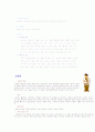 체질을 알면 다이어트 성공할 수 있다. 13페이지