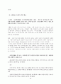 호텔정보시스템 연구동향 25페이지