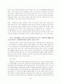 호텔정보시스템 연구동향 28페이지