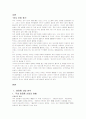 미샤의 성공 마케팅 전략 2페이지