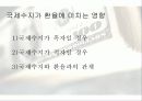 환율이 국제수지에 미치는 영향 8페이지