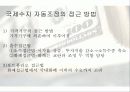 환율이 국제수지에 미치는 영향 10페이지