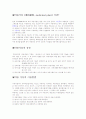 약용식물이란 무엇인가 ? 1페이지