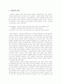창의성의 개념 1페이지
