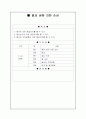 응급처치법 강사과정 20페이지