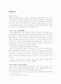 ‘제자백가’(諸子百家) - 대표적인 6개학파를 중심으로 7페이지