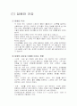 흡연과 음주가 건강에 미치는 영향- 기호식품이 인체에 미치는 영향 3페이지