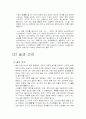 흡연과 음주가 건강에 미치는 영향- 기호식품이 인체에 미치는 영향 4페이지