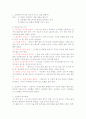 신생아기의 특징에 대하여.. 2페이지