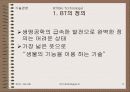 바이오테크놀러지(BT) 3페이지