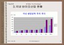 바이오테크놀러지(BT) 5페이지