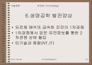 바이오테크놀러지(BT) 19페이지