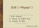 자연에대한 철학적 사유 그리고 건축 1페이지