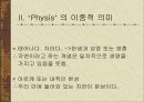 자연에대한 철학적 사유 그리고 건축 3페이지