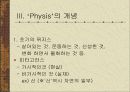 자연에대한 철학적 사유 그리고 건축 4페이지