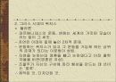 자연에대한 철학적 사유 그리고 건축 5페이지