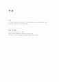 세계의 유기농업에 대한 고찰 2페이지