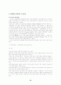 세계의 유기농업에 대한 고찰 28페이지