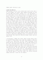  비영리기관(사회복지기관)의 마케팅 분석 4페이지