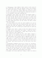  비영리기관(사회복지기관)의 마케팅 분석 5페이지