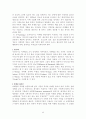  비영리기관(사회복지기관)의 마케팅 분석 6페이지