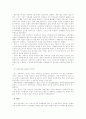 한국의 그릇된 민족주의 4페이지