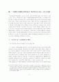 사회복지시설 종사자 복지행정의 문제점과 개선방안 4페이지