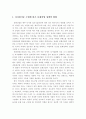 디지털 문화컨텐츠산업 진흥을 위한 정책방향 2페이지